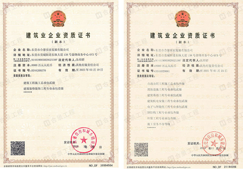 公司資質(zhì)